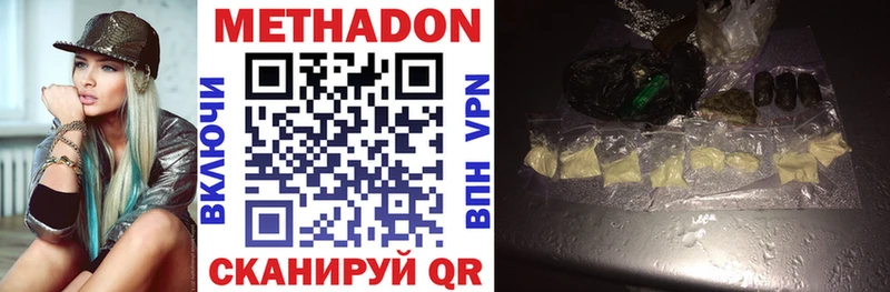 МЕТАДОН methadone  Бирюч 